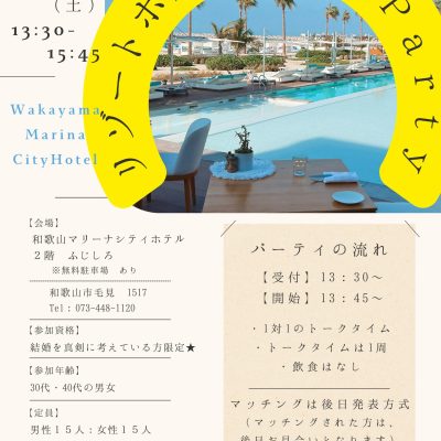 20250524パーティ告知