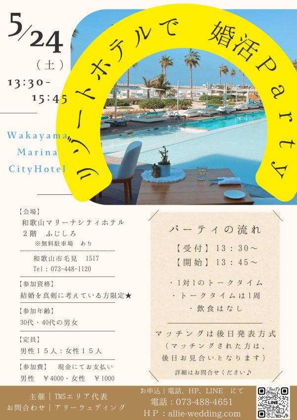 20250524パーティ告知